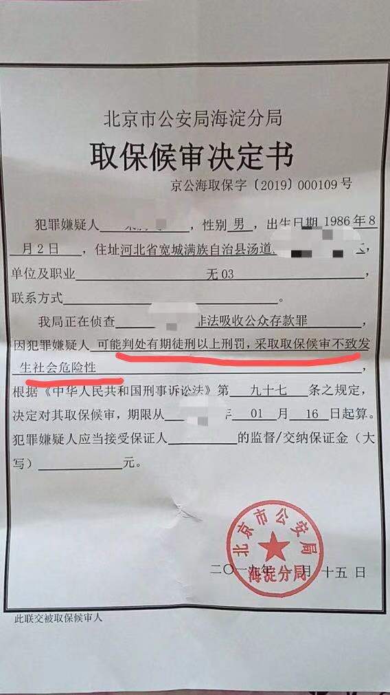 微信图片_刘某非吸案取保候审.jpg