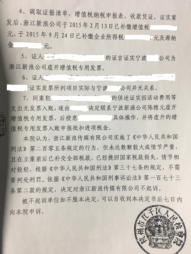 新浪不起诉2.jpg 新浪不起诉2.jpg