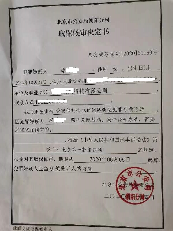 李单取保.jpg